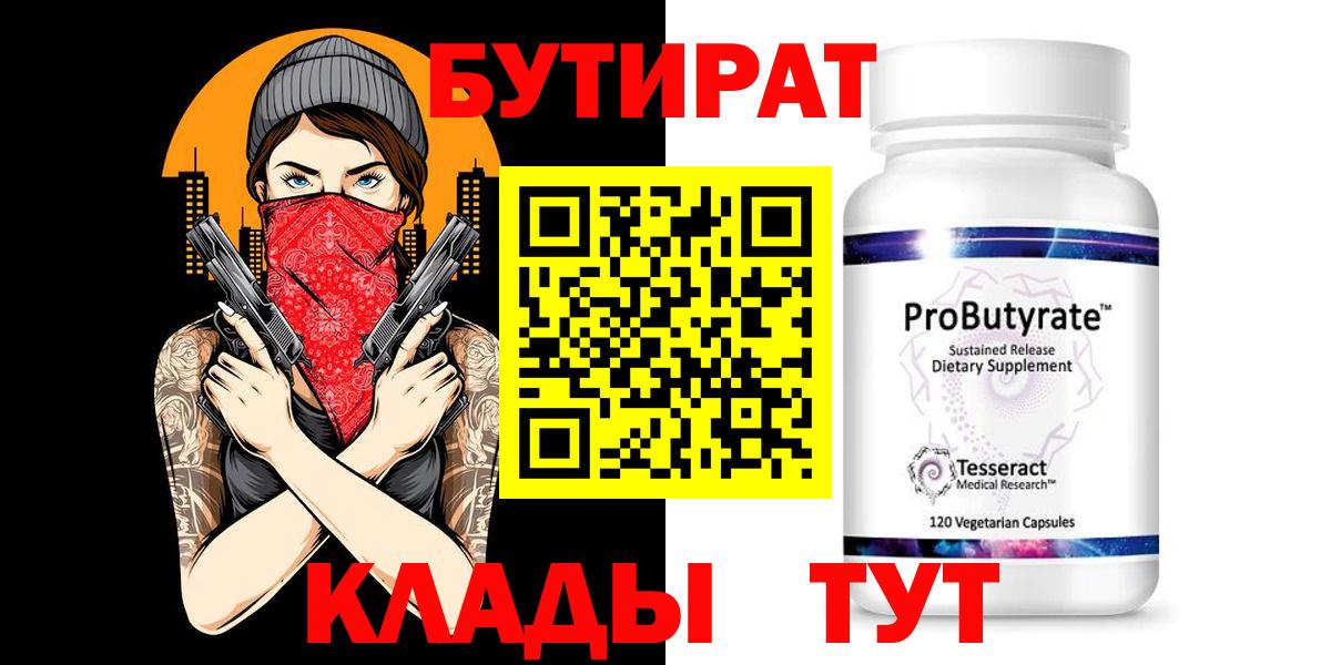 БУТИРАТ GHB  Вход с VPN  Сергиев Посад 