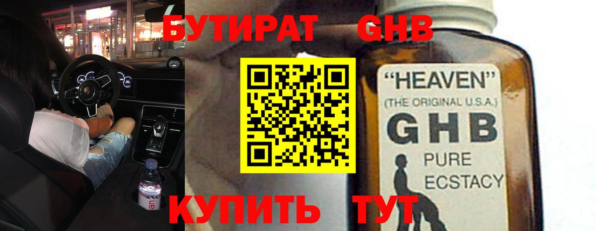 БУТИРАТ буратино Сергиев Посад