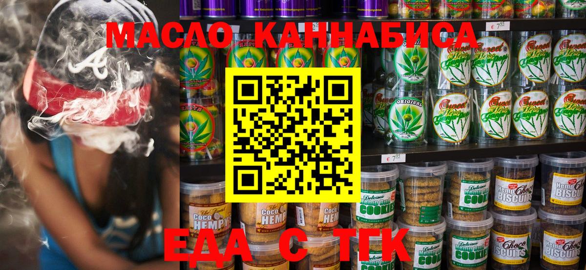 Еда ТГК марихуана  Вход с VPN  Сергиев Посад 