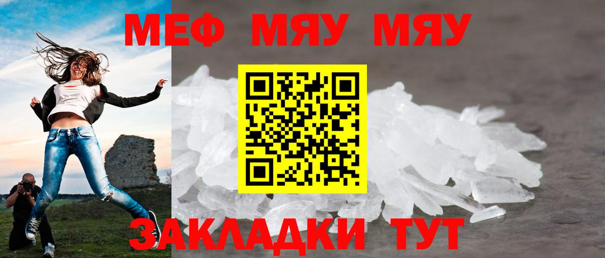 Меф мяу мяу мука Сергиев Посад