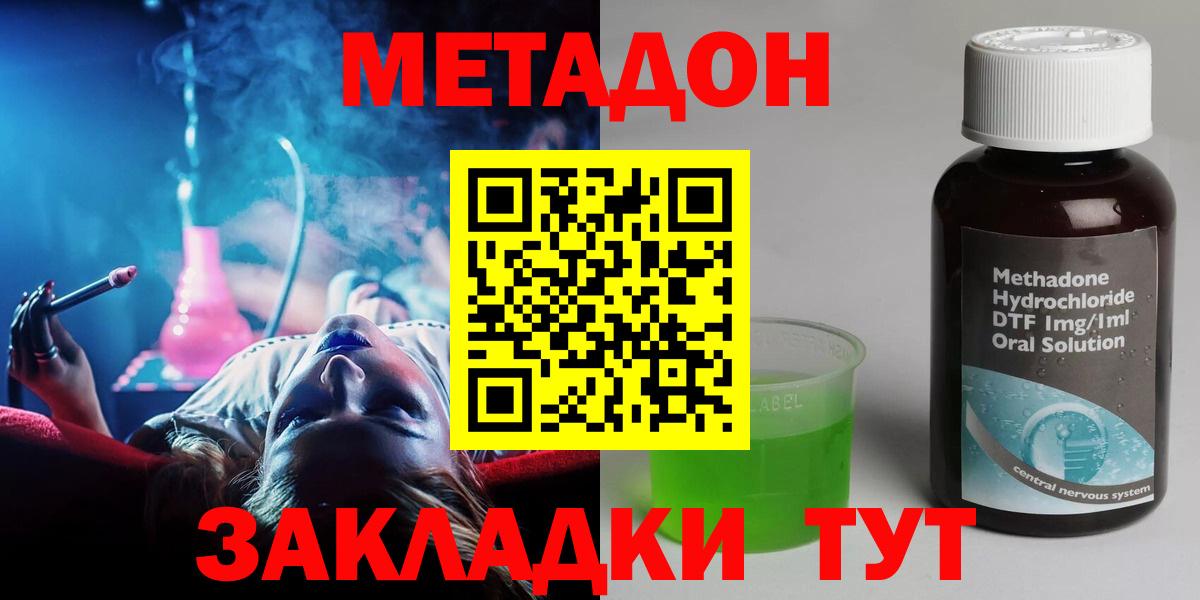 Метадон methadone  Вход с VPN  Сергиев Посад  МЕТАДОН кристалл 