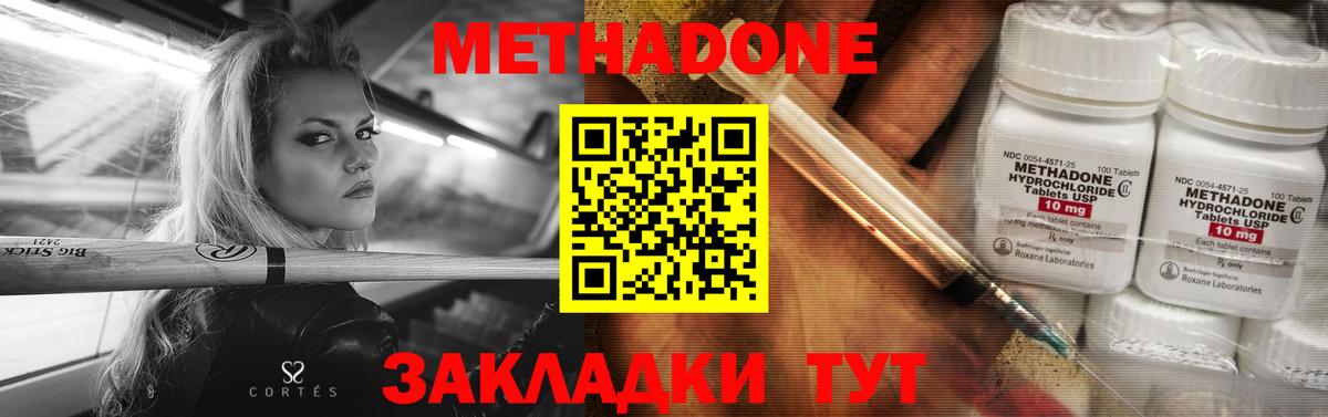 МЕТАДОН methadone Сергиев Посад